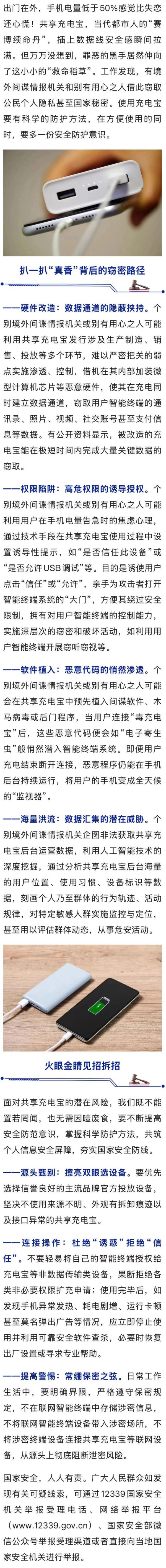 金牛速配 曝光！境外间谍用共享充电宝窃密